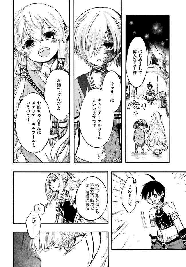 異世界黙示録マイノグーラ ~破滅の文明で始める世界征服~ Chap 9.1 - Next Chap 10.1