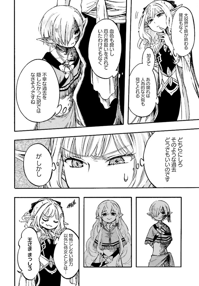 異世界黙示録マイノグーラ ~破滅の文明で始める世界征服~ Chap 9.1 - Next Chap 10.1