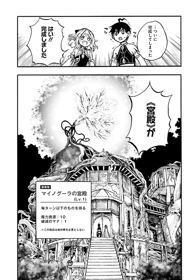 異世界黙示録マイノグーラ ~破滅の文明で始める世界征服~ Chap 9.1 - Next Chap 10.1