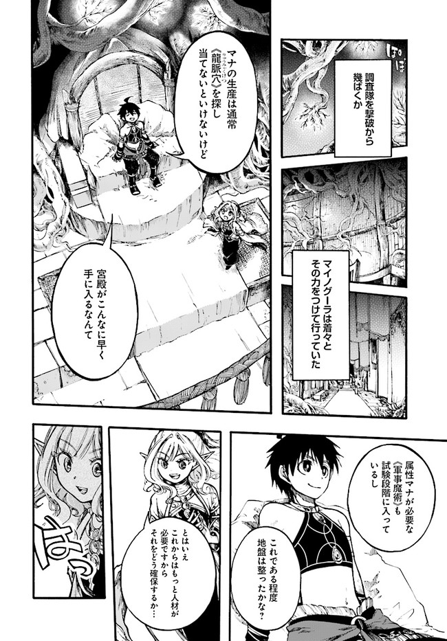 異世界黙示録マイノグーラ ~破滅の文明で始める世界征服~ Chap 9.1 - Next Chap 10.1