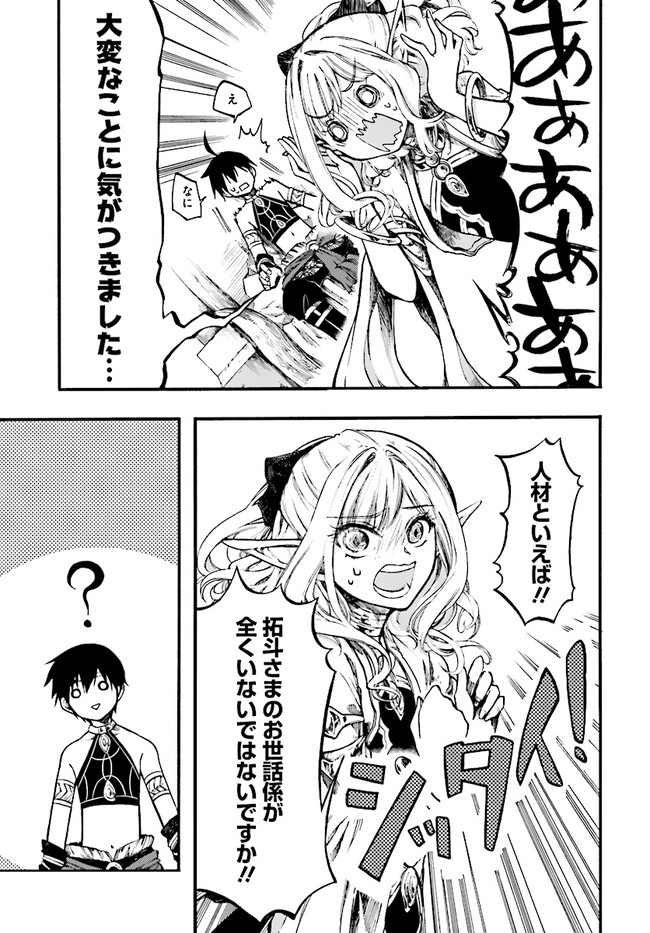 異世界黙示録マイノグーラ ~破滅の文明で始める世界征服~ Chap 9.1 - Next Chap 10.1