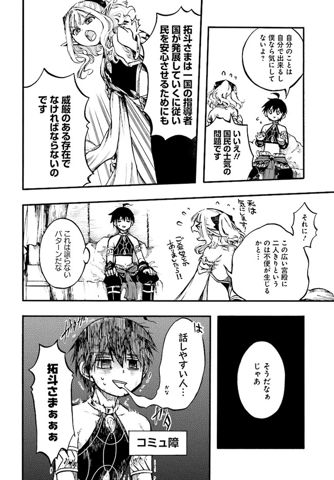 異世界黙示録マイノグーラ ~破滅の文明で始める世界征服~ Chap 9.1 - Next Chap 10.1