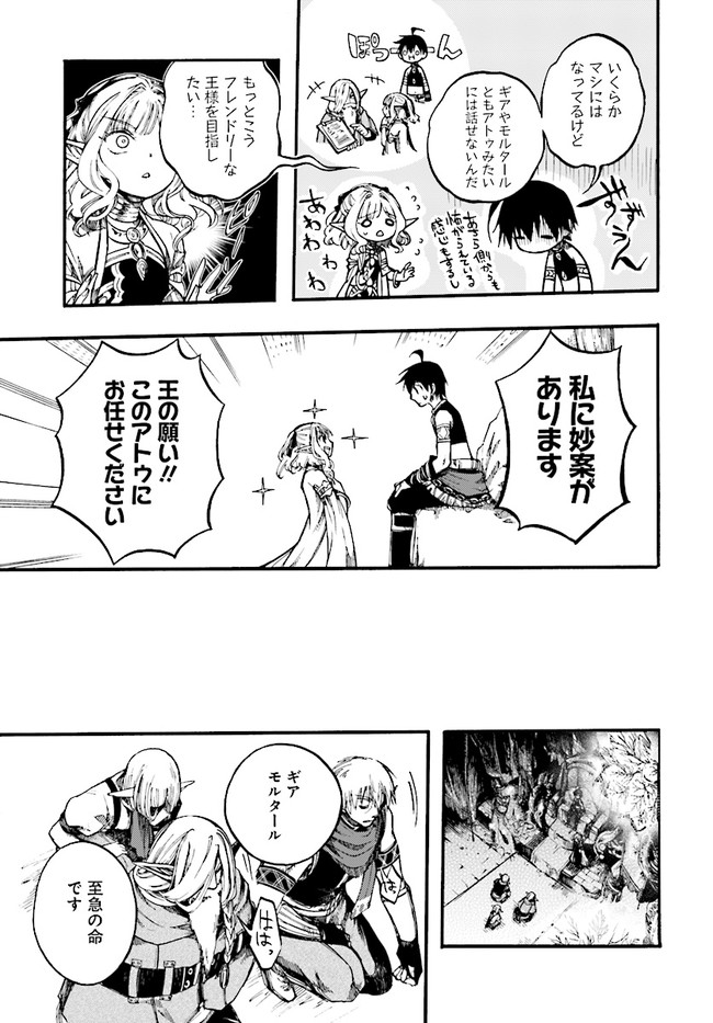 異世界黙示録マイノグーラ ~破滅の文明で始める世界征服~ Chap 9.1 - Next Chap 10.1