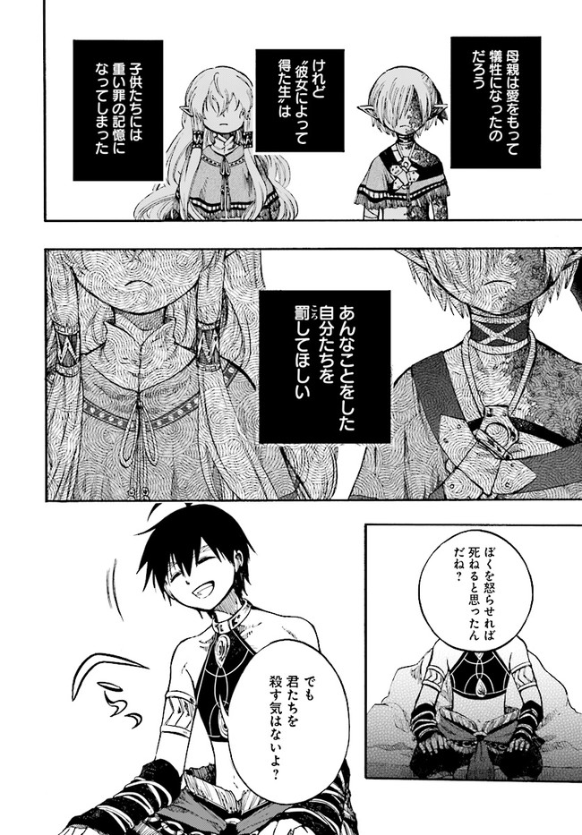 異世界黙示録マイノグーラ ~破滅の文明で始める世界征服~ Chap 9.2 - Next Chap 10.2