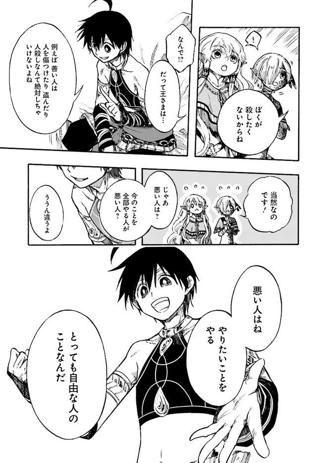 異世界黙示録マイノグーラ ~破滅の文明で始める世界征服~ Chap 9.2 - Next Chap 10.2