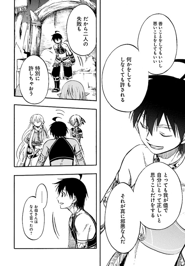 異世界黙示録マイノグーラ ~破滅の文明で始める世界征服~ Chap 9.2 - Next Chap 10.2