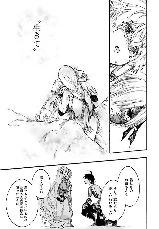 異世界黙示録マイノグーラ ~破滅の文明で始める世界征服~ Chap 9.2 - Next Chap 10.2