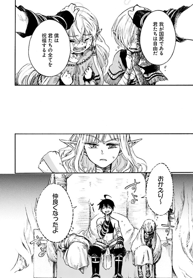 異世界黙示録マイノグーラ ~破滅の文明で始める世界征服~ Chap 9.2 - Next Chap 10.2