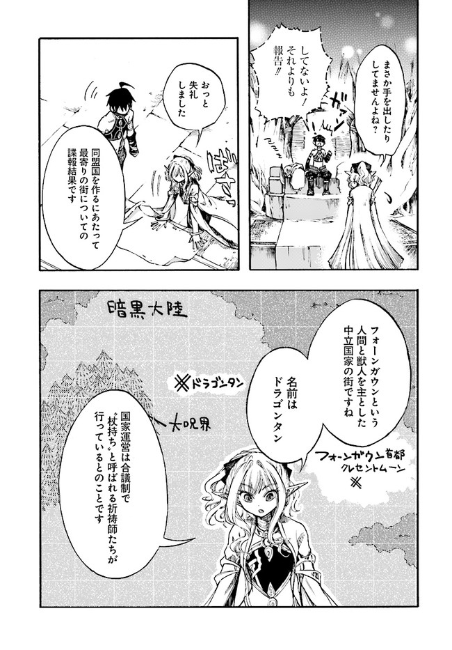 異世界黙示録マイノグーラ ~破滅の文明で始める世界征服~ Chap 9.2 - Next Chap 10.2