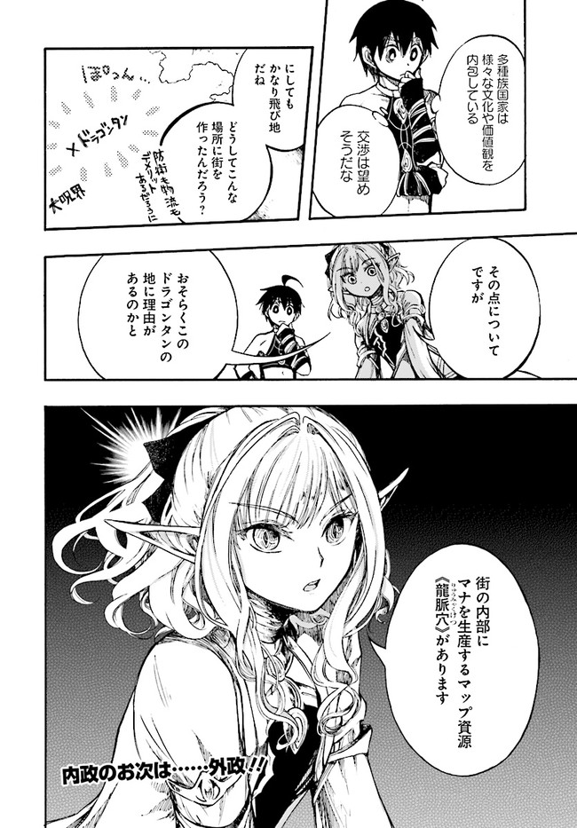 異世界黙示録マイノグーラ ~破滅の文明で始める世界征服~ Chap 9.2 - Next Chap 10.2