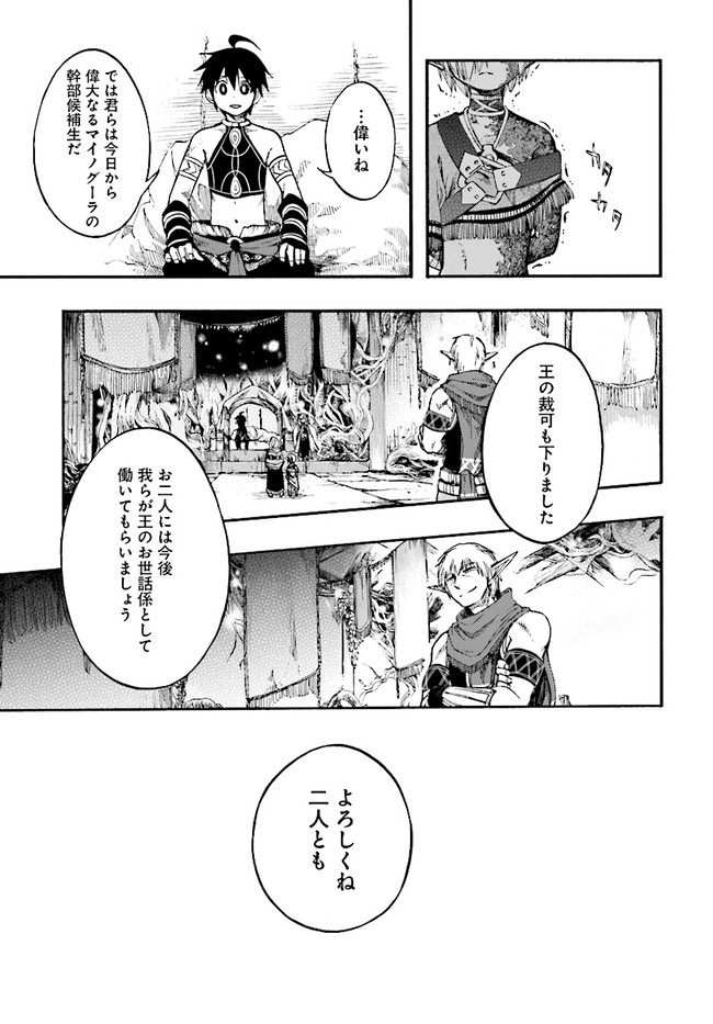 異世界黙示録マイノグーラ ~破滅の文明で始める世界征服~ Chap 9.2 - Next Chap 10.2