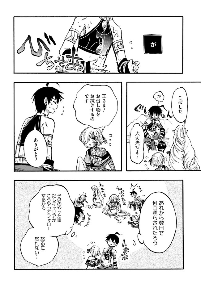 異世界黙示録マイノグーラ ~破滅の文明で始める世界征服~ Chap 9.2 - Next Chap 10.2