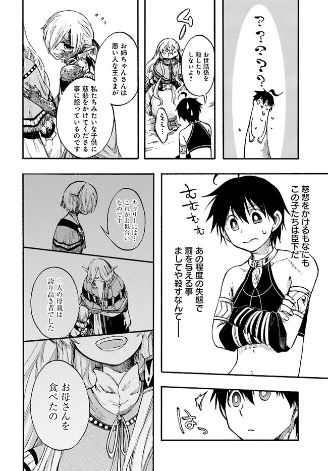 異世界黙示録マイノグーラ ~破滅の文明で始める世界征服~ Chap 9.2 - Next Chap 10.2