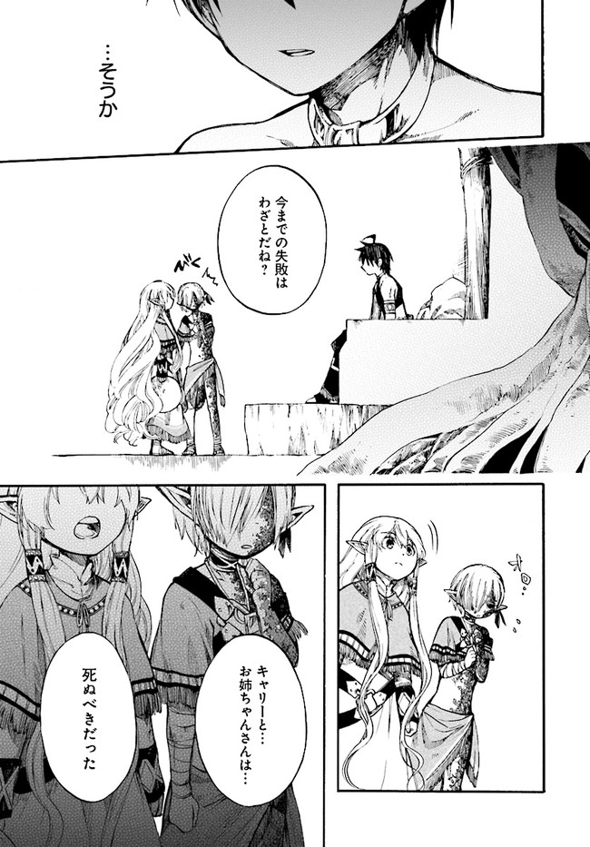 異世界黙示録マイノグーラ ~破滅の文明で始める世界征服~ Chap 9.2 - Next Chap 10.2