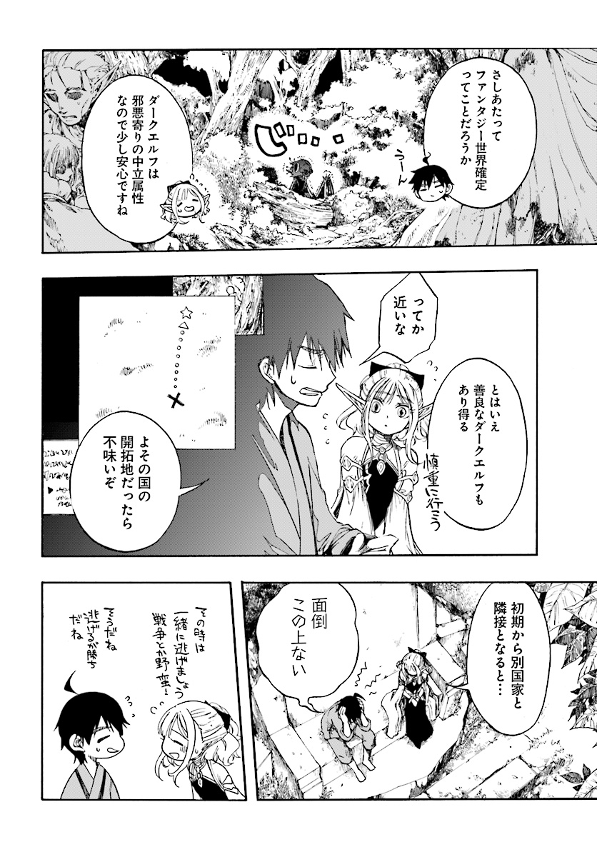 異世界黙示録マイノグーラ ~破滅の文明で始める世界征服~ Chap 1 - Next Chap 2