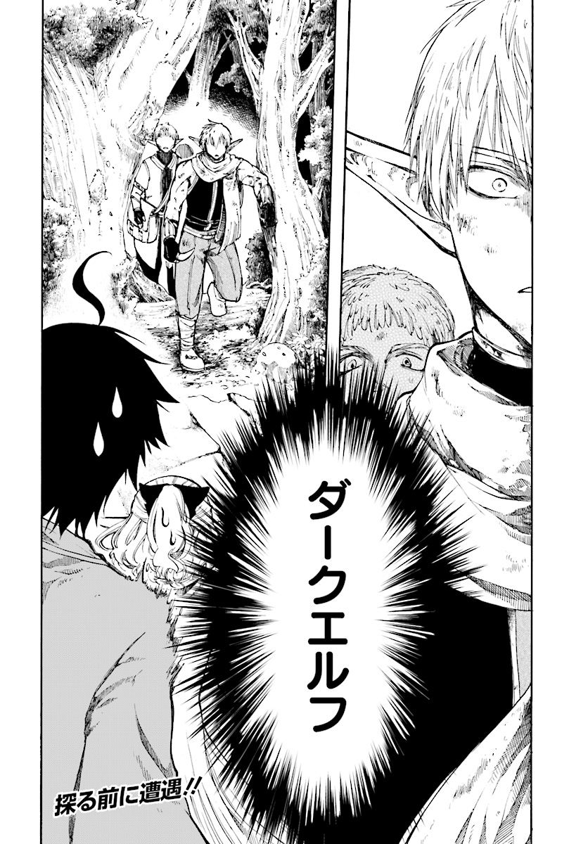 異世界黙示録マイノグーラ ~破滅の文明で始める世界征服~ Chap 1 - Next Chap 2