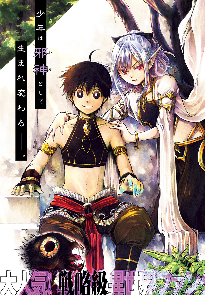 異世界黙示録マイノグーラ ~破滅の文明で始める世界征服~ Chap 1 - Next Chap 2