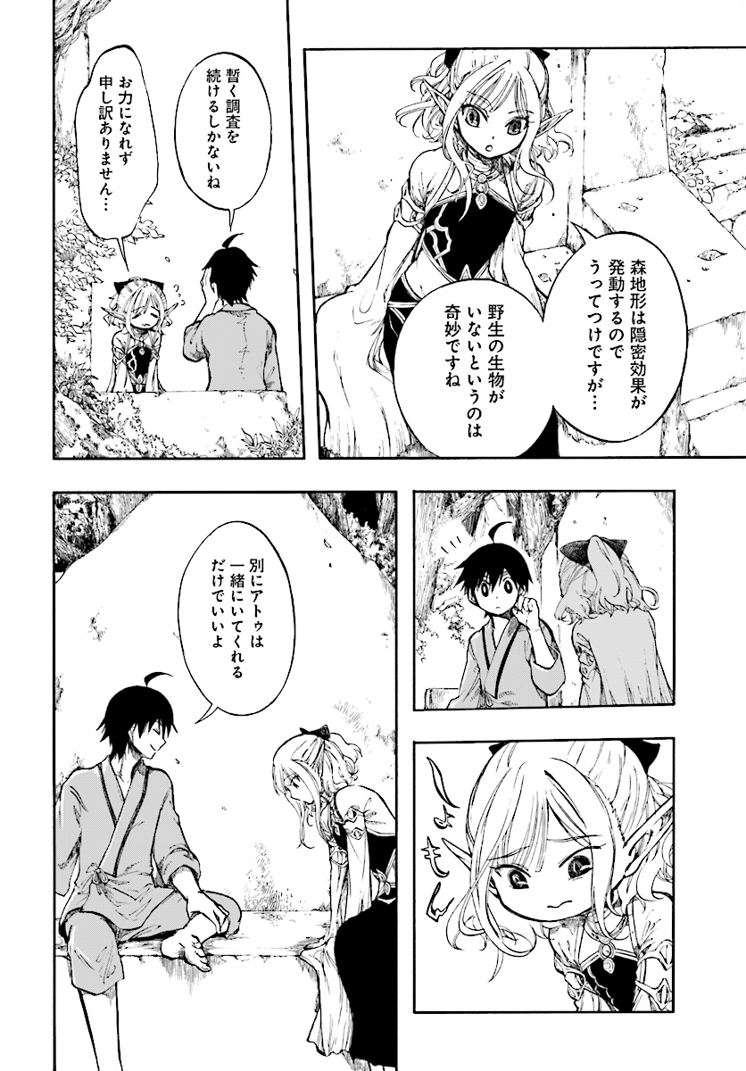 異世界黙示録マイノグーラ ~破滅の文明で始める世界征服~ Chap 1 - Next Chap 2