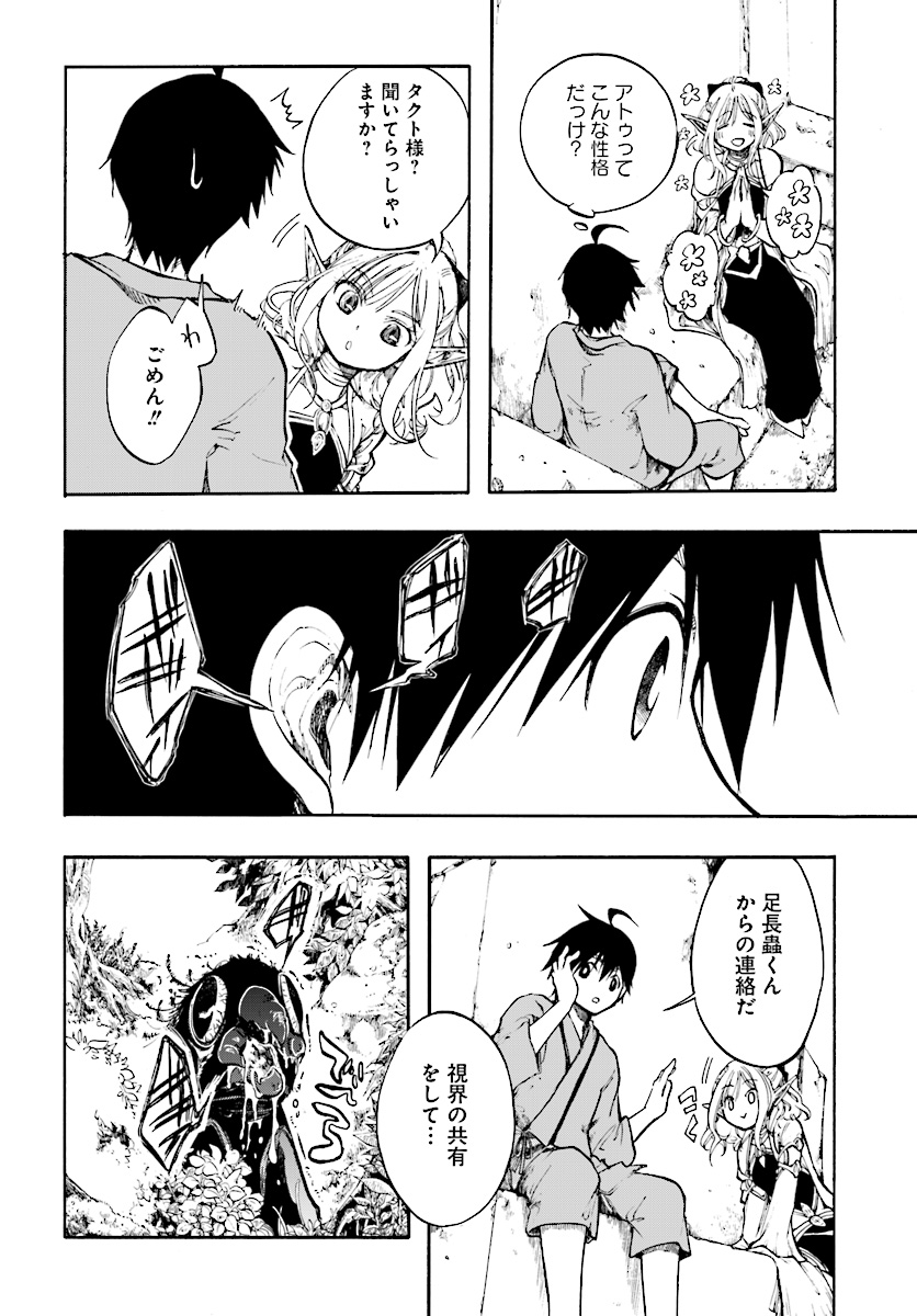 異世界黙示録マイノグーラ ~破滅の文明で始める世界征服~ Chap 1 - Next Chap 2