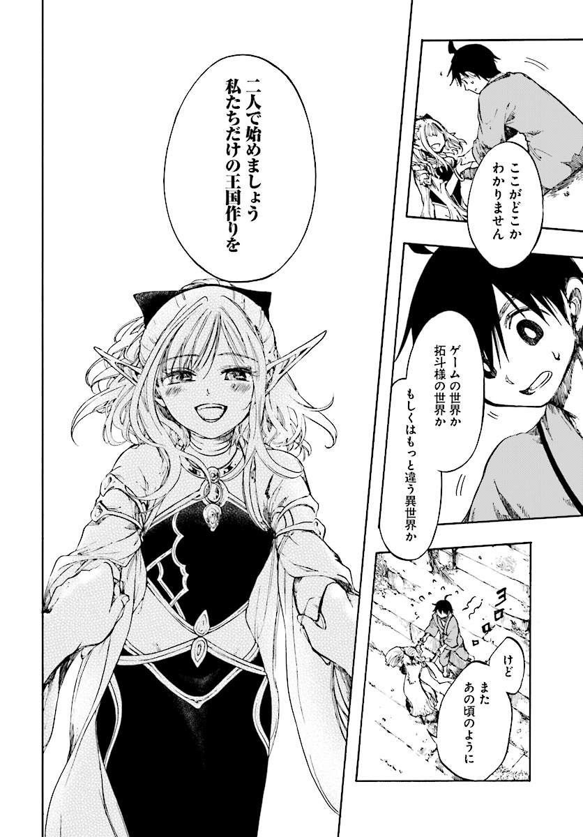 異世界黙示録マイノグーラ ~破滅の文明で始める世界征服~ Chap 1 - Next Chap 2