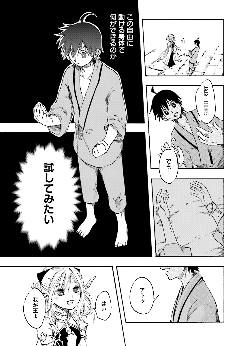 異世界黙示録マイノグーラ ~破滅の文明で始める世界征服~ Chap 1 - Next Chap 2