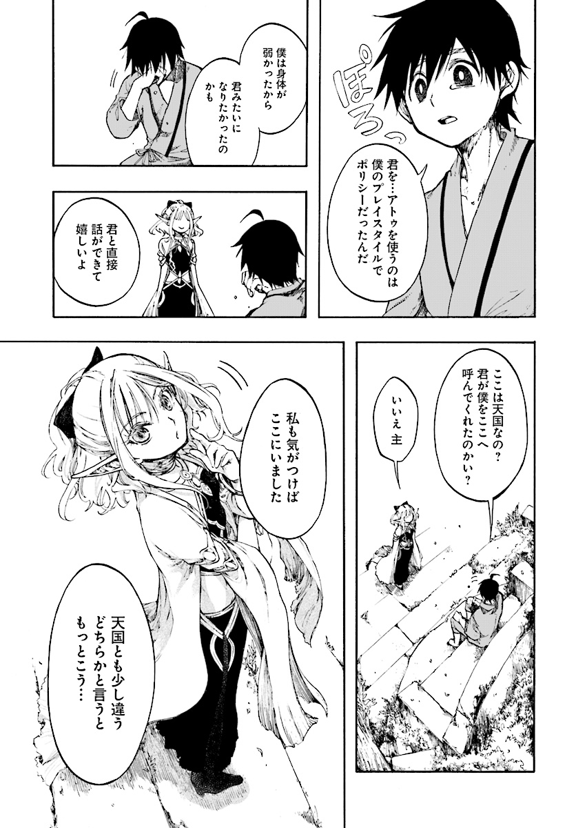 異世界黙示録マイノグーラ ~破滅の文明で始める世界征服~ Chap 1 - Next Chap 2