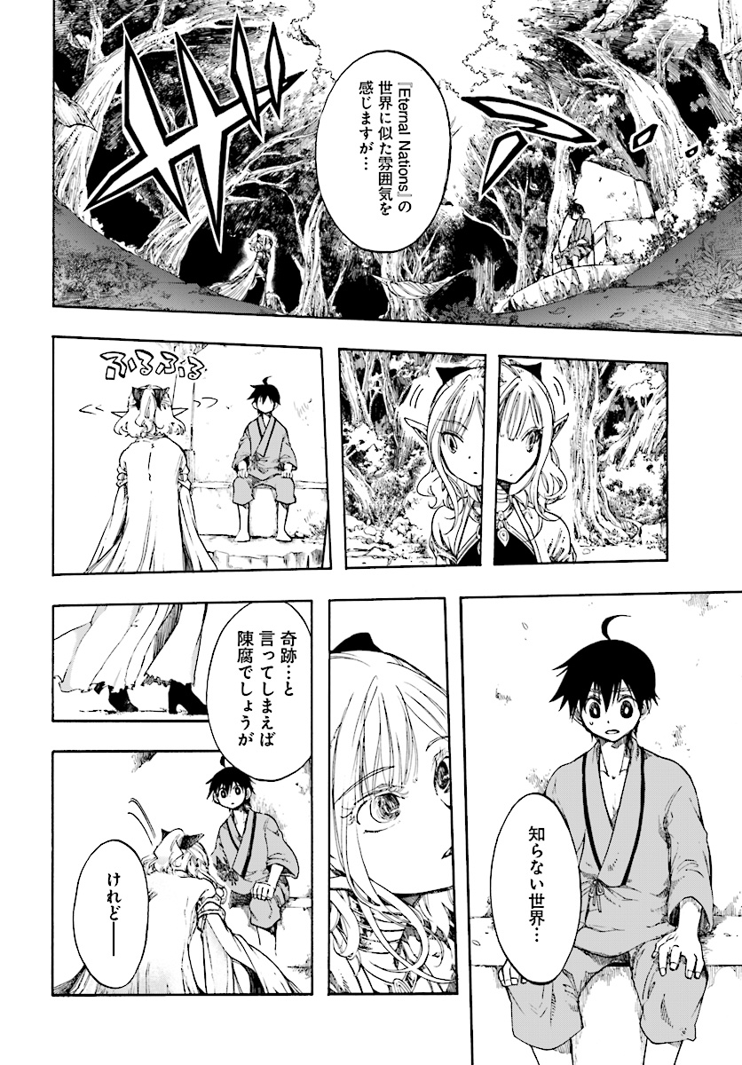 異世界黙示録マイノグーラ ~破滅の文明で始める世界征服~ Chap 1 - Next Chap 2