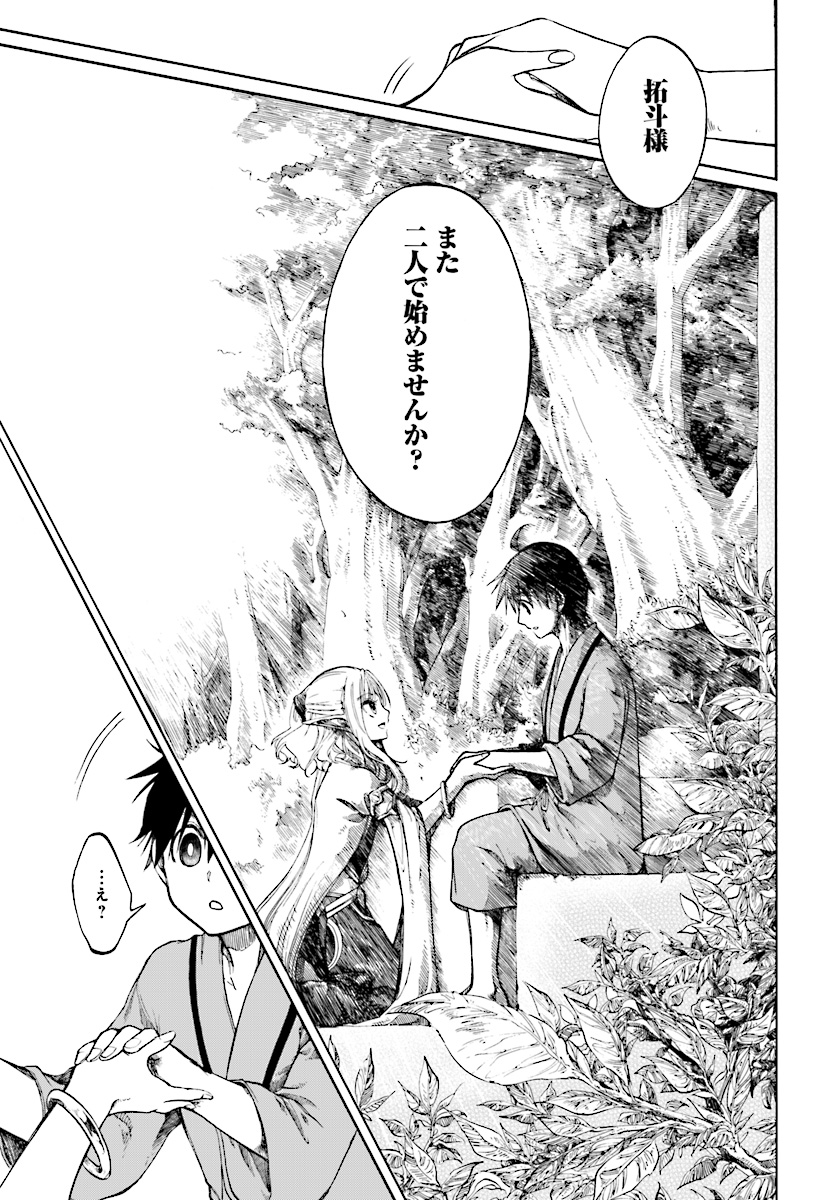 異世界黙示録マイノグーラ ~破滅の文明で始める世界征服~ Chap 1 - Next Chap 2