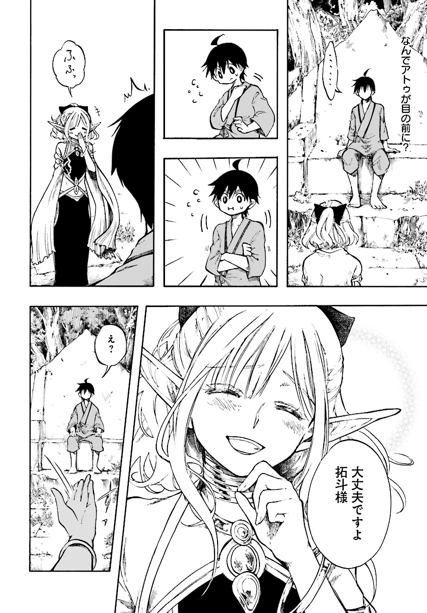 異世界黙示録マイノグーラ ~破滅の文明で始める世界征服~ Chap 1 - Next Chap 2