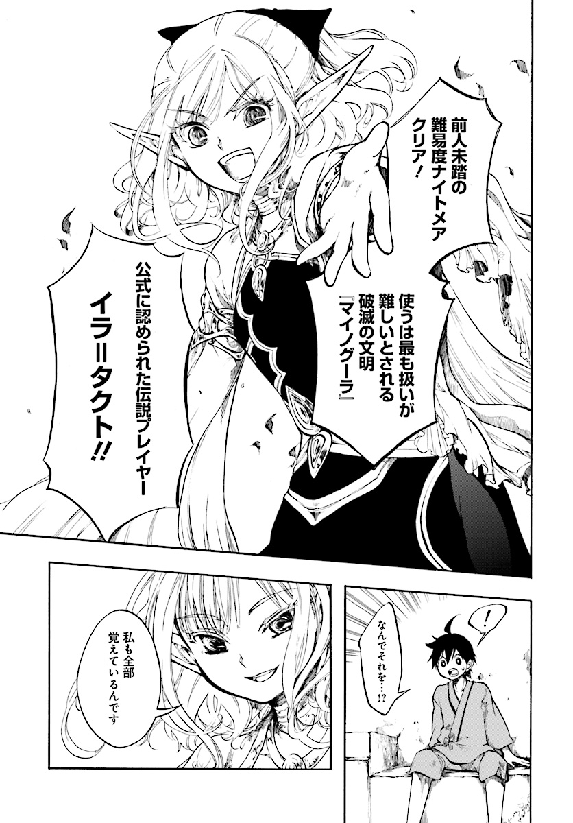 異世界黙示録マイノグーラ ~破滅の文明で始める世界征服~ Chap 1 - Next Chap 2