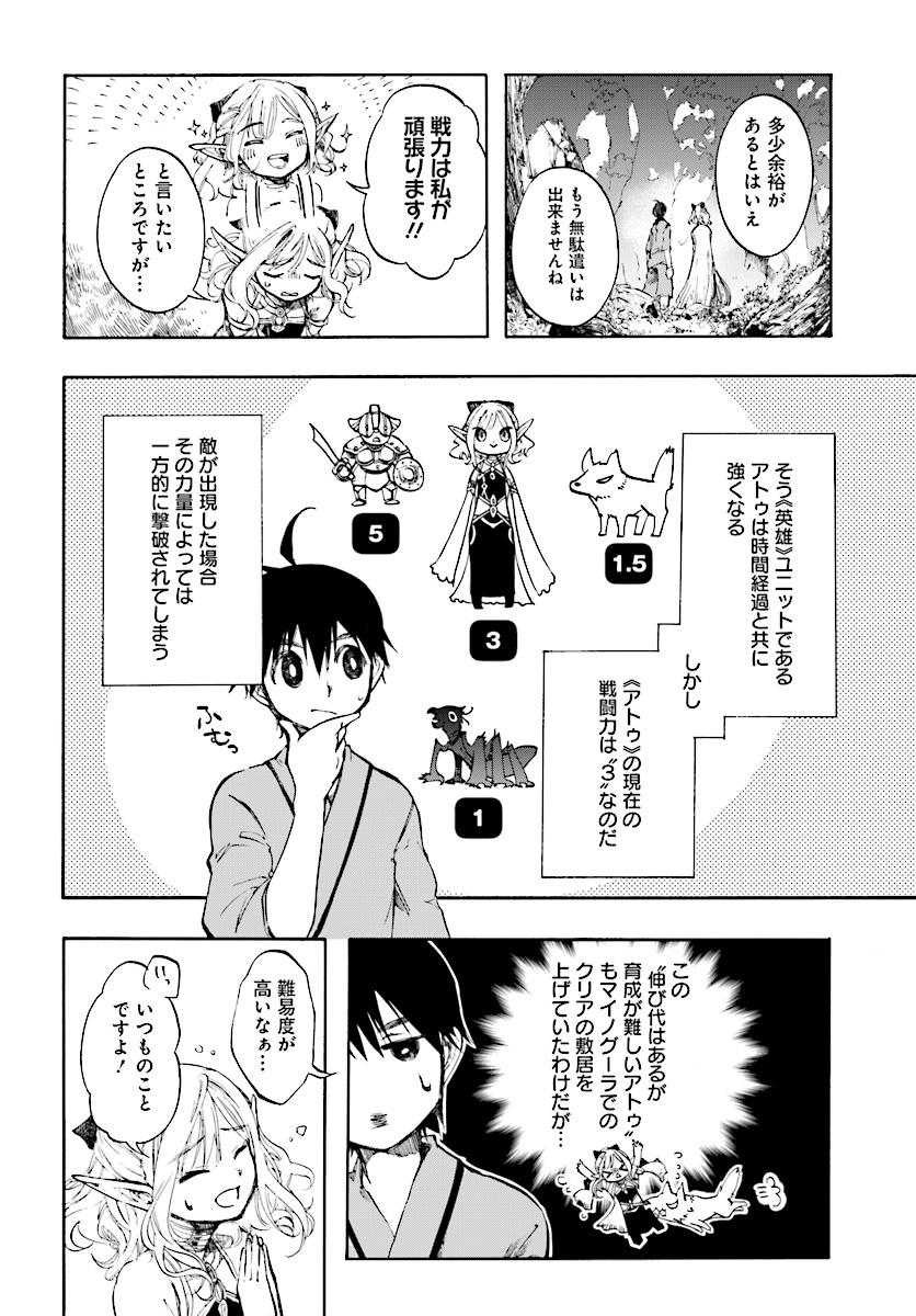 異世界黙示録マイノグーラ ~破滅の文明で始める世界征服~ Chap 1 - Next Chap 2
