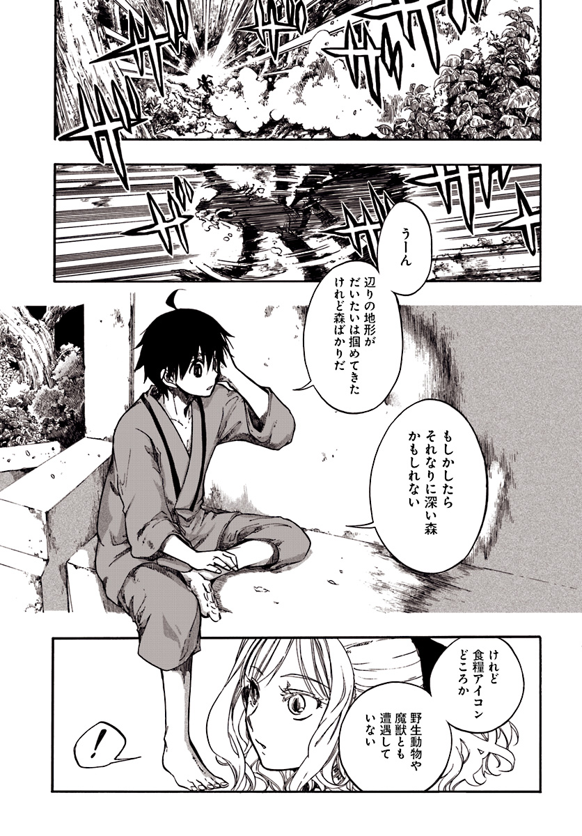 異世界黙示録マイノグーラ ~破滅の文明で始める世界征服~ Chap 1 - Next Chap 2