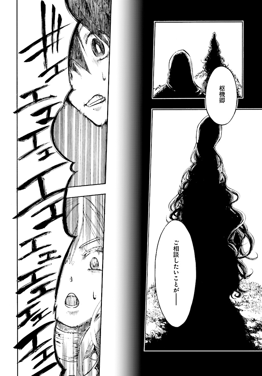 異世界黙示録マイノグーラ ~破滅の文明で始める世界征服~ Chap 1 - Next Chap 2