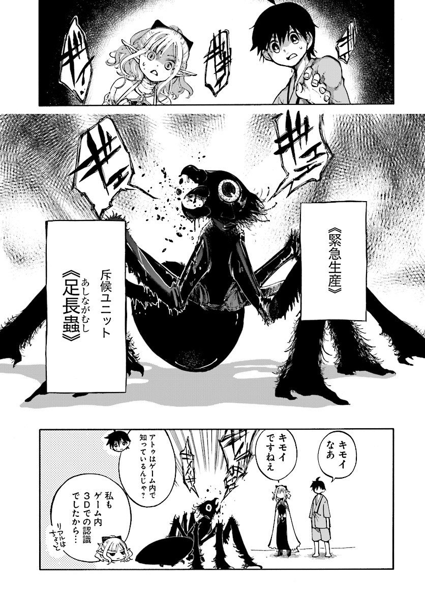 異世界黙示録マイノグーラ ~破滅の文明で始める世界征服~ Chap 1 - Next Chap 2