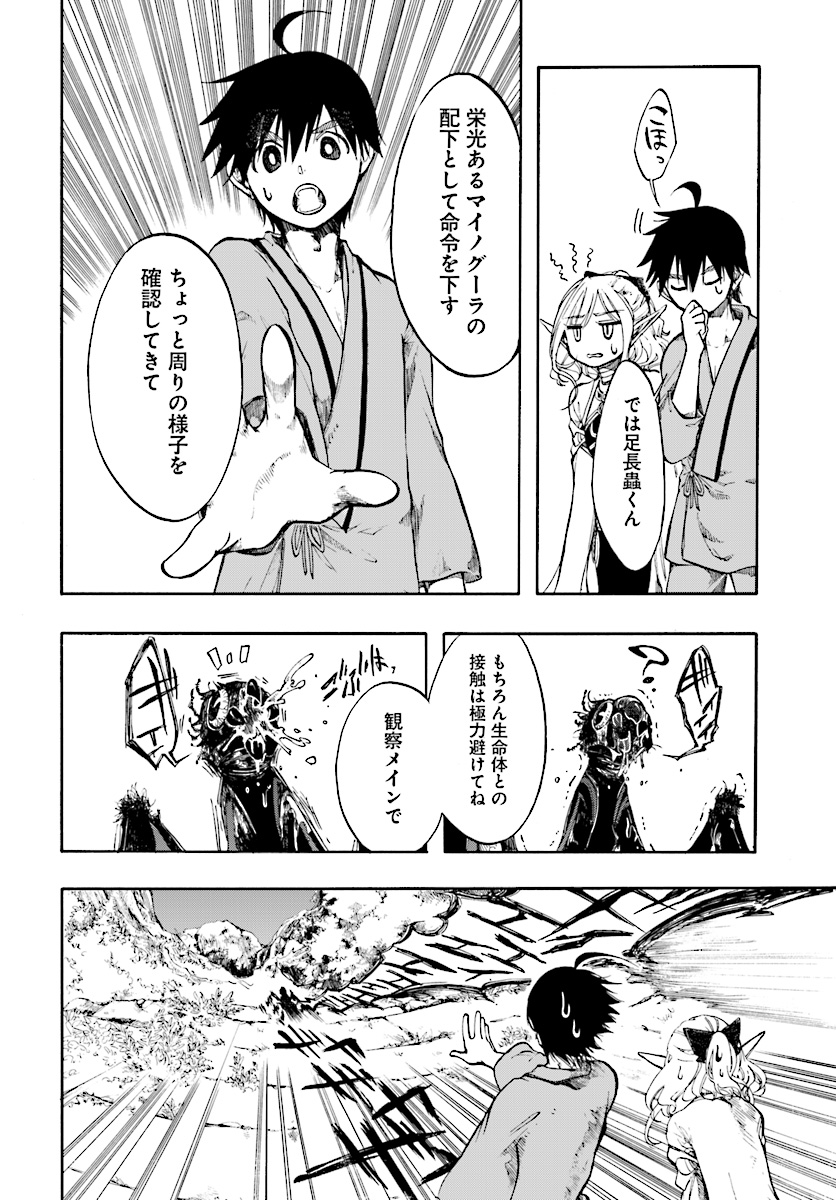 異世界黙示録マイノグーラ ~破滅の文明で始める世界征服~ Chap 1 - Next Chap 2