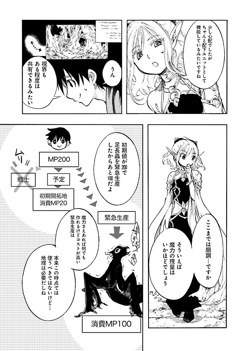 異世界黙示録マイノグーラ ~破滅の文明で始める世界征服~ Chap 1 - Next Chap 2