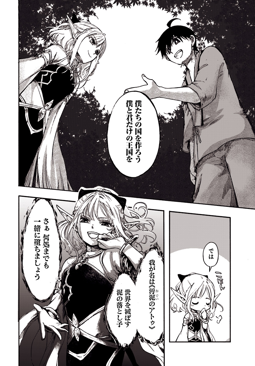 異世界黙示録マイノグーラ ~破滅の文明で始める世界征服~ Chap 1 - Next Chap 2