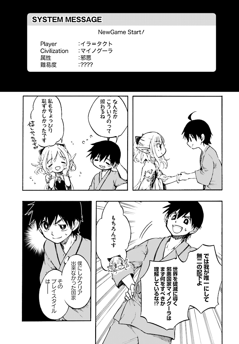 異世界黙示録マイノグーラ ~破滅の文明で始める世界征服~ Chap 1 - Next Chap 2