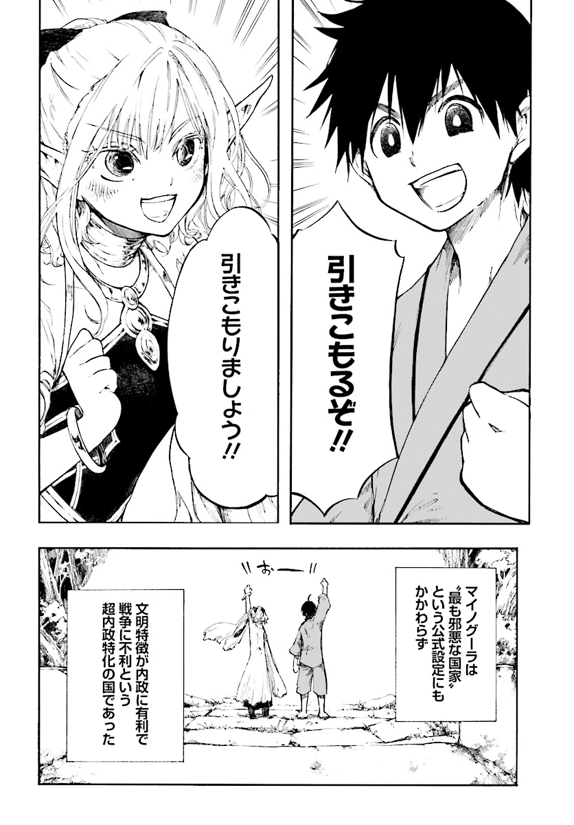 異世界黙示録マイノグーラ ~破滅の文明で始める世界征服~ Chap 1 - Next Chap 2