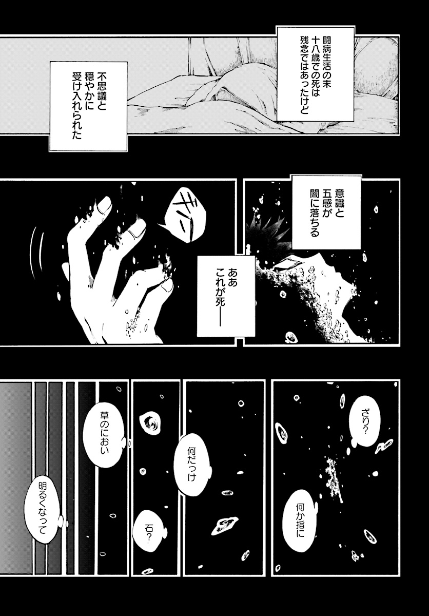 異世界黙示録マイノグーラ ~破滅の文明で始める世界征服~ Chap 1 - Next Chap 2