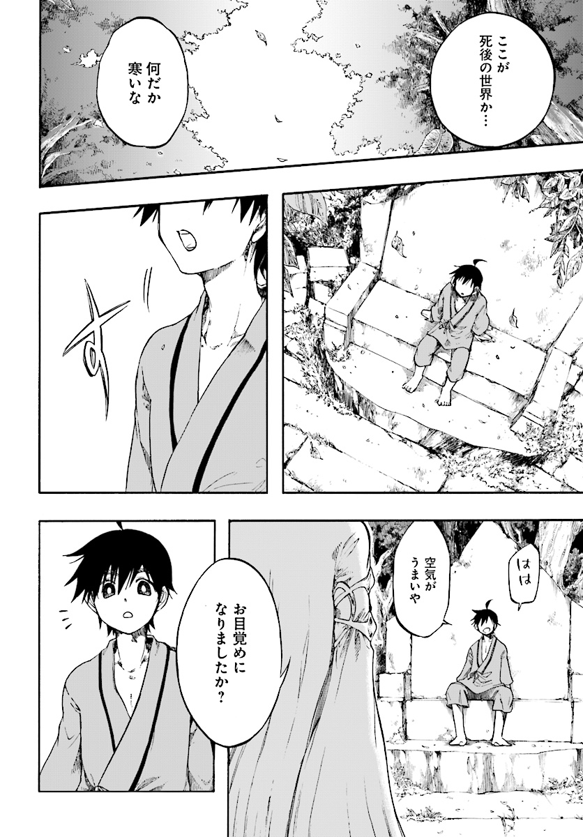 異世界黙示録マイノグーラ ~破滅の文明で始める世界征服~ Chap 1 - Next Chap 2