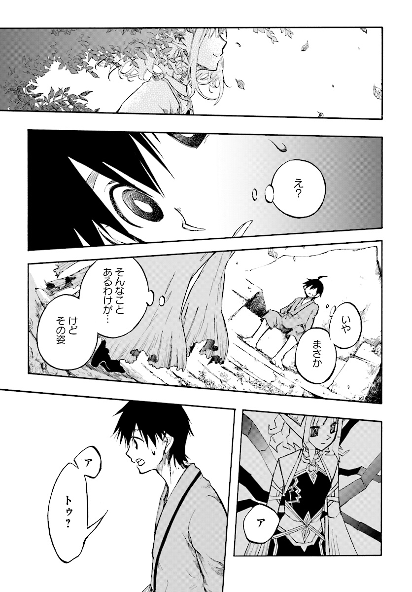 異世界黙示録マイノグーラ ~破滅の文明で始める世界征服~ Chap 1 - Next Chap 2