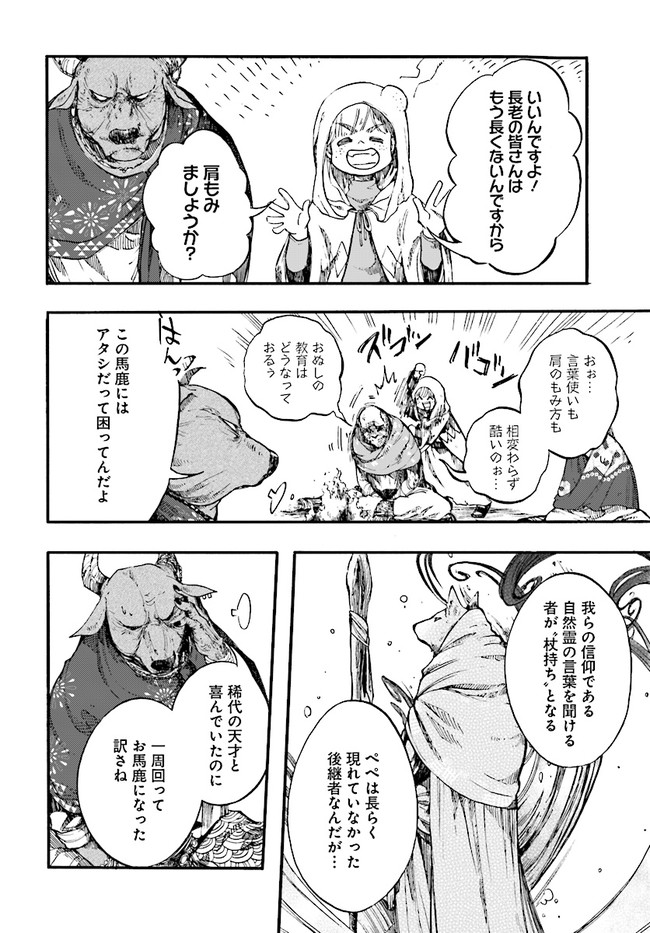 異世界黙示録マイノグーラ ~破滅の文明で始める世界征服~ Chap 10.1 - Next Chap 11.1