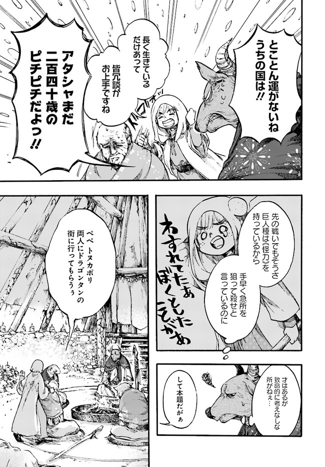 異世界黙示録マイノグーラ ~破滅の文明で始める世界征服~ Chap 10.1 - Next Chap 11.1