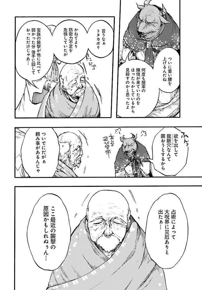 異世界黙示録マイノグーラ ~破滅の文明で始める世界征服~ Chap 10.1 - Next Chap 11.1