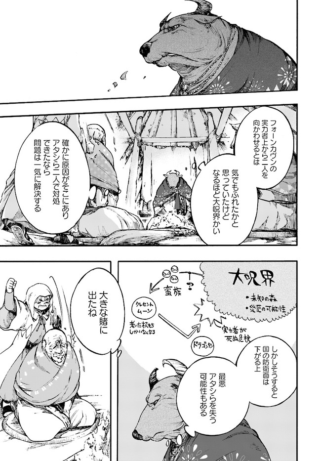 異世界黙示録マイノグーラ ~破滅の文明で始める世界征服~ Chap 10.1 - Next Chap 11.1