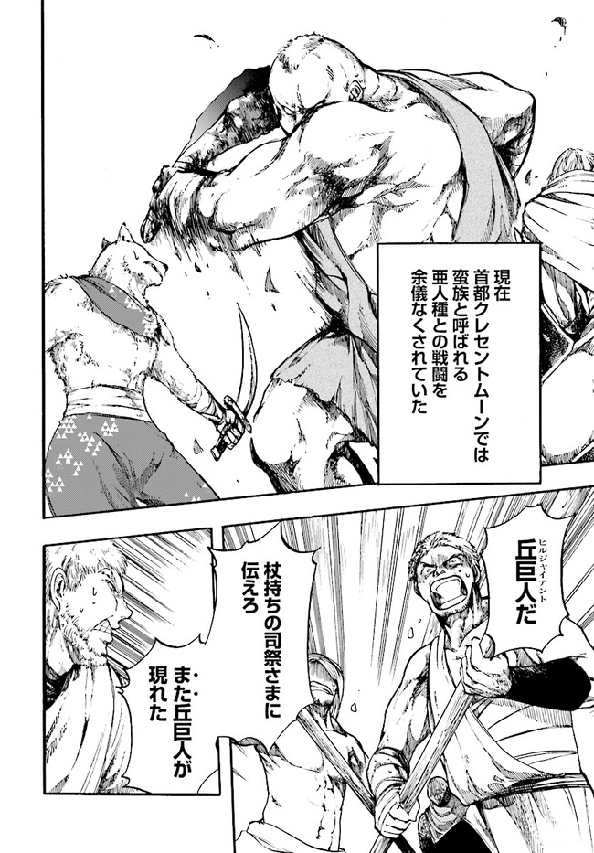 異世界黙示録マイノグーラ ~破滅の文明で始める世界征服~ Chap 10.1 - Next Chap 11.1