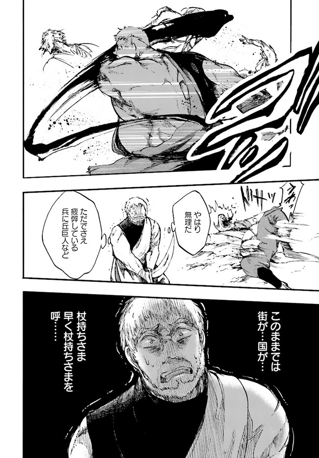 異世界黙示録マイノグーラ ~破滅の文明で始める世界征服~ Chap 10.1 - Next Chap 11.1