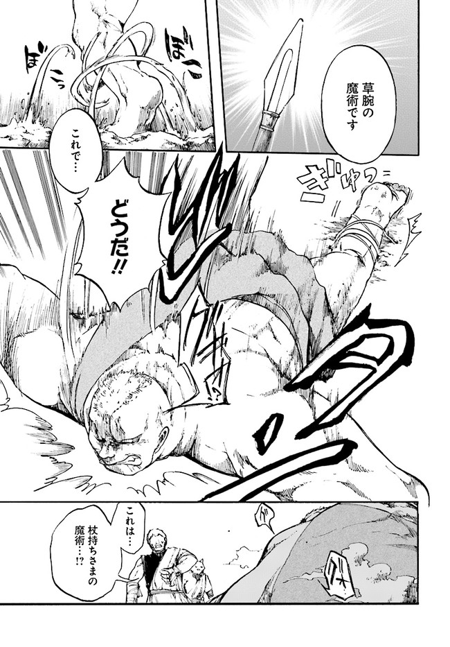 異世界黙示録マイノグーラ ~破滅の文明で始める世界征服~ Chap 10.1 - Next Chap 11.1