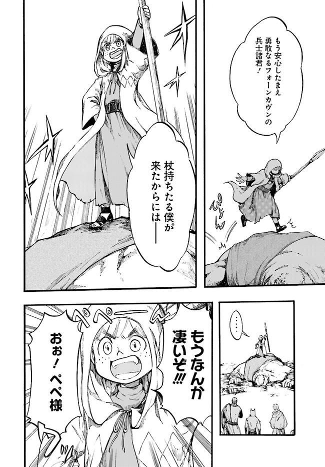 異世界黙示録マイノグーラ ~破滅の文明で始める世界征服~ Chap 10.1 - Next Chap 11.1